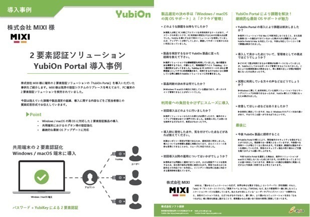Win/Mac両対応の2要素認証で共用端末の認証を強化