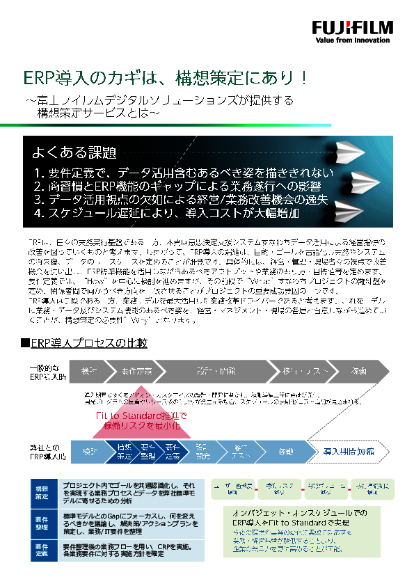 ERP導入の鍵は構想策定、ERPによってデータドリブン経営を実現する方法