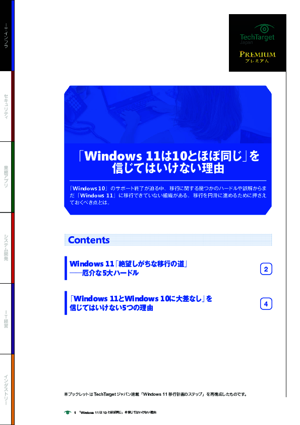 「Windows 11は10とほぼ同じ」を信じてはいけない理由