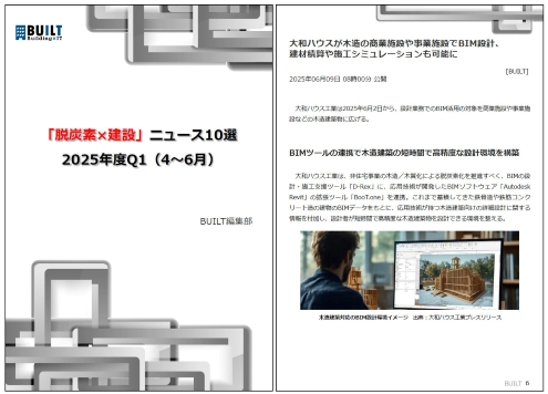 「脱炭素×建設」ニュース10選 2025年度Q1（4～6月）