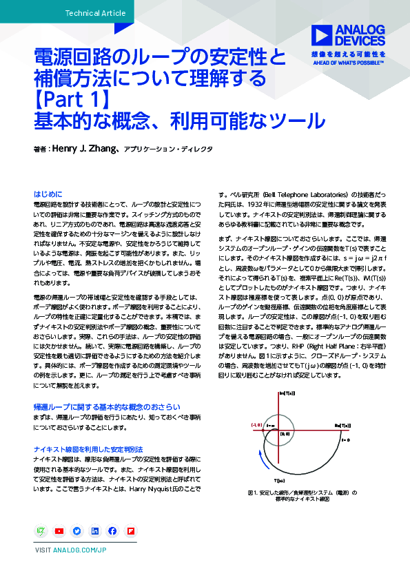 電源回路のループの安定性と補償方法：その基本的な概念と利用可能なツール