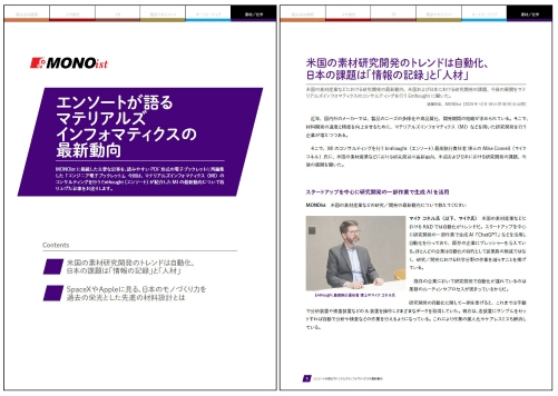 エンソートが語るマテリアルズインフォマティクスの最新動向