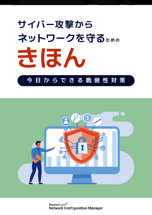 テレワーク環境の脆弱性を狙う攻撃が相次ぐ、すぐできる対策は？