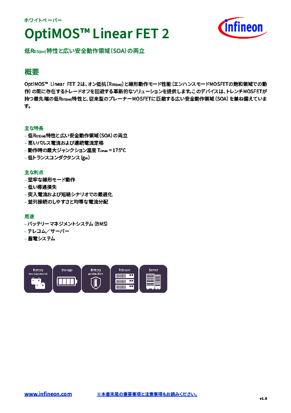 低RDS（on）特性と広い安全動作領域（SOA）を両立するパワーMOSFETの実力とは？