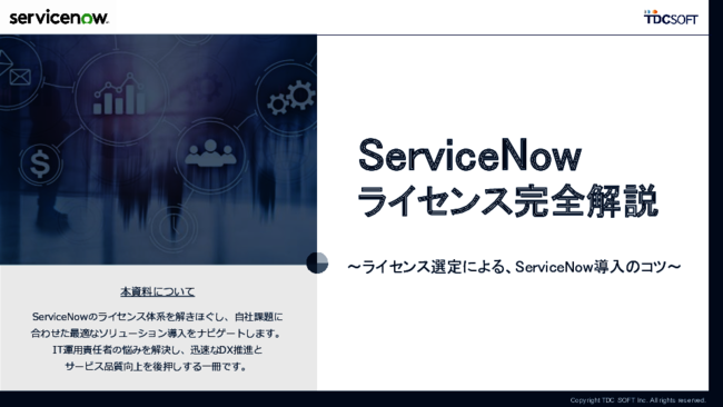 自社に最適な業務プロセスの一元管理・自動化を実現する方法とは？