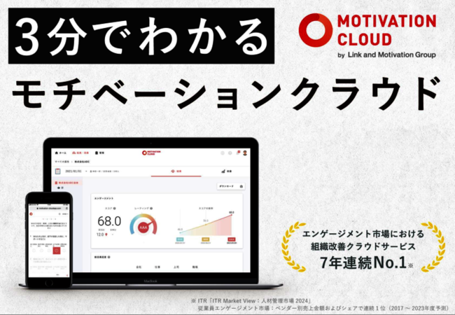 3分で分かる、従業員エンゲージメント向上を実現するクラウドサービスとは