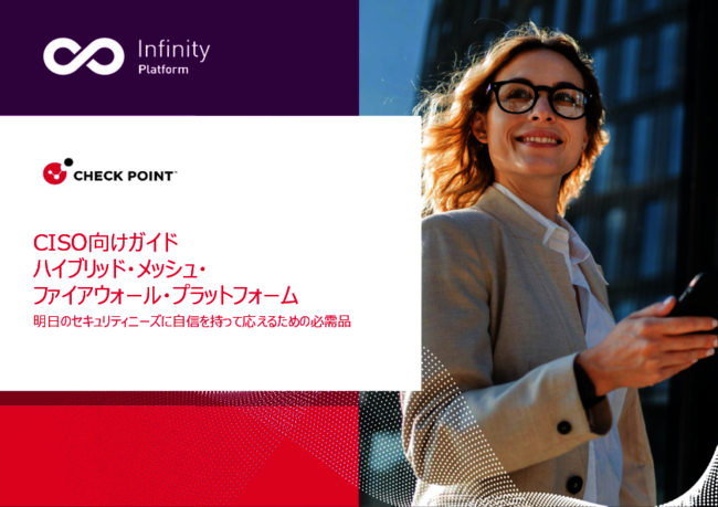 41％の企業が悩むハイブリッド環境の保護、統合ファイアウォールが解決策に
