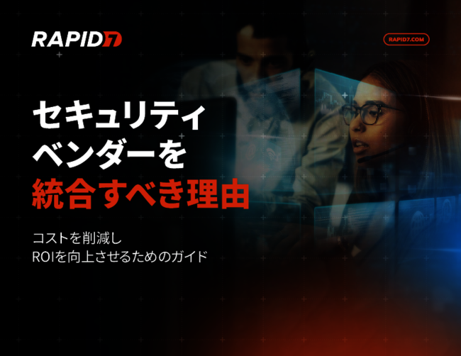 セキュリティ製品の乱立を解消し、ベンダーを統合すべき理由とは？