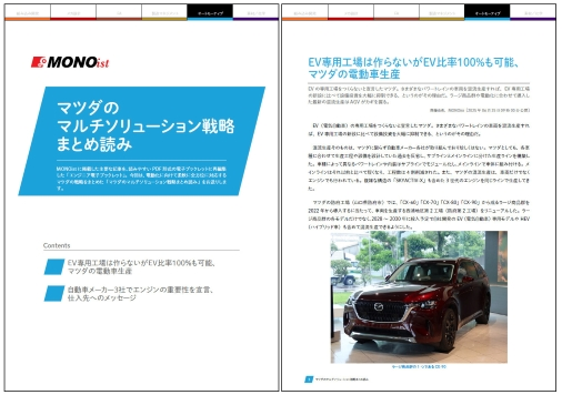 マツダのマルチソリューション戦略まとめ読み
