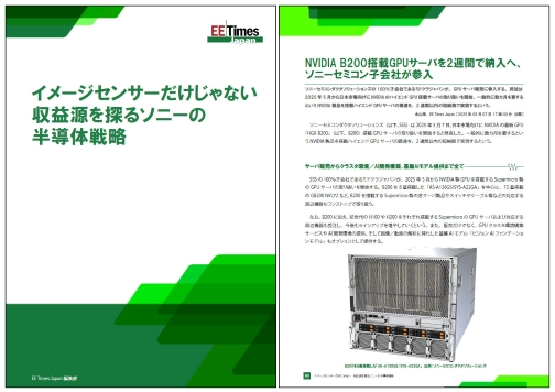 イメージセンサーだけじゃない　収益源を探るソニーの半導体戦略