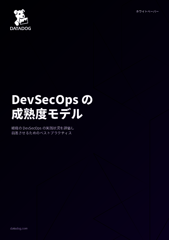 ITリーダー必見：DevSecOpsの取り組みを正しく評価して成果を挙げる秘訣