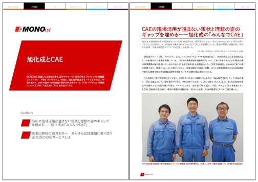 旭化成とCAE