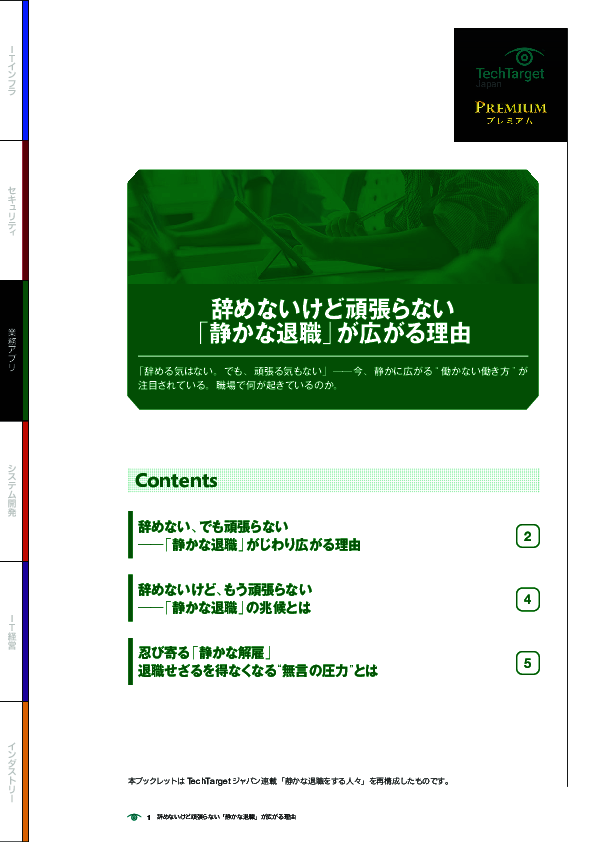 辞めないけど頑張らない「静かな退職」が広がる理由
