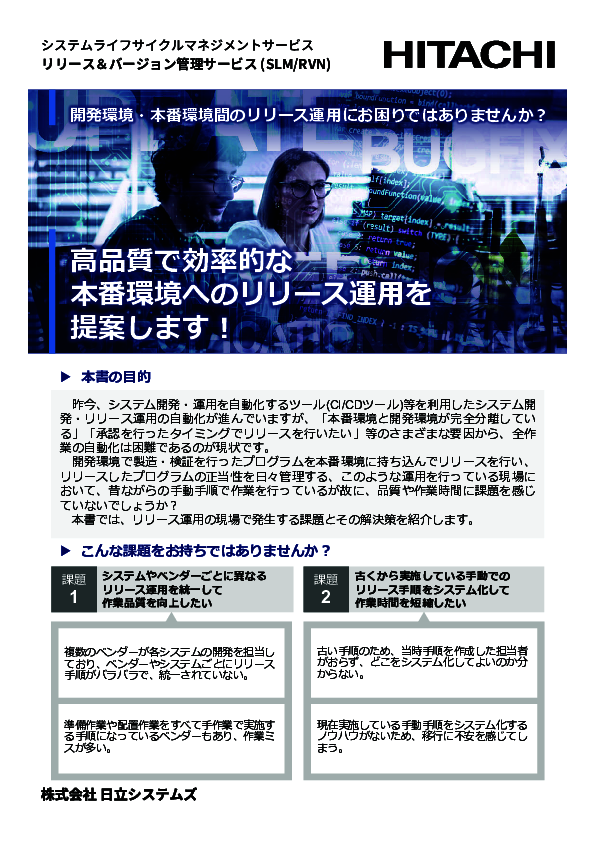 開発環境・本番環境間のリリース運用における課題を解決する方法とは？