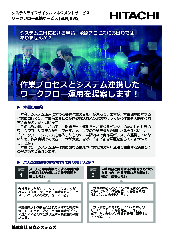 本番環境の作業申請・承認業務に潜む非効率と打開策