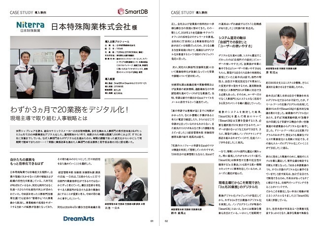 3カ月で20業務をデジタル化。ミス30%減、スピードは2倍に