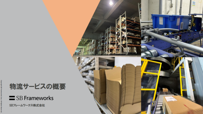 物流業務を丸ごと委託可能、B2B／B2C問わず対応可能な物流代行サービスとは