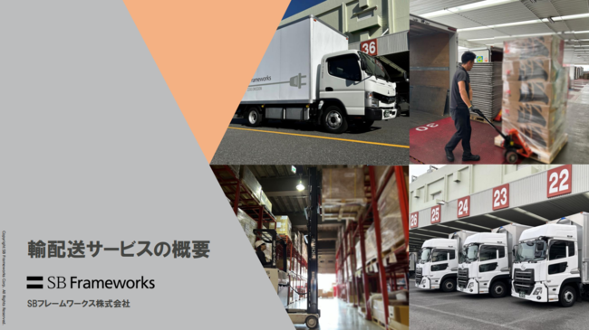 物流の輸送力不足を解消、安定した輸送品質と柔軟な車両手配を実現する方法