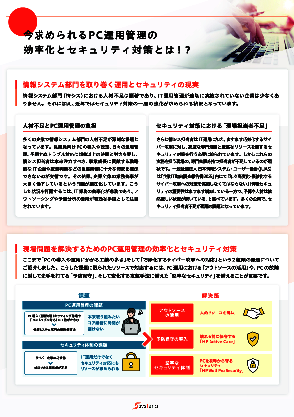 AIによる予防保守でトラブル対応も楽に、PC運用を変革する注目のアプローチ
