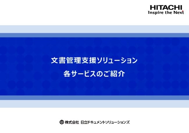 紙と電子の混在で複雑化する文書管理、体制の整備に有効な4つのサービスとは？