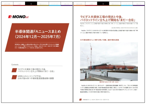 半導体関連FAニュースまとめ（2024年12月～2025年7月）