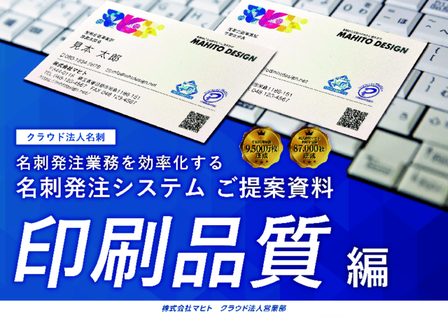 企業の顔にもなる「名刺」、印象アップのために選びたいサービスは？