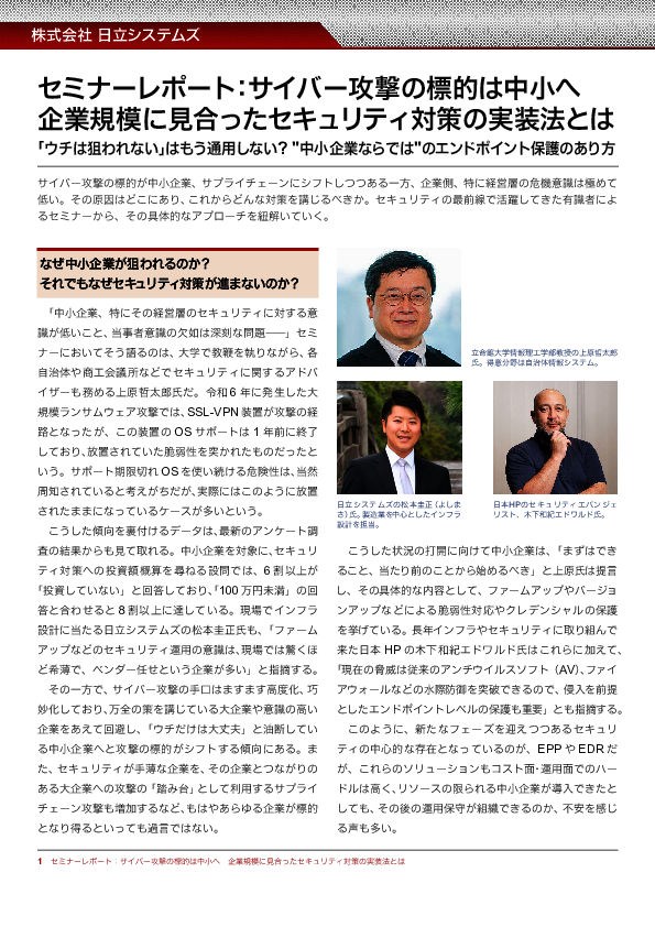 サイバー攻撃の標的は中小企業へ、企業規模に見合ったセキュリティ対策とは