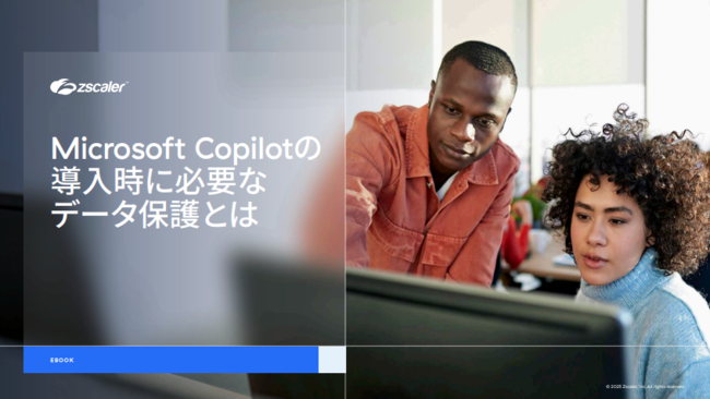 Microsoft Copilotを安全に利用するために押さえておくべきベストプラクティス