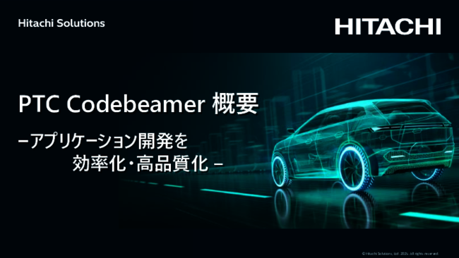 SDV化の実現に向けて、車載ソフトウェアの開発効率を高めるCodebeamerとは？