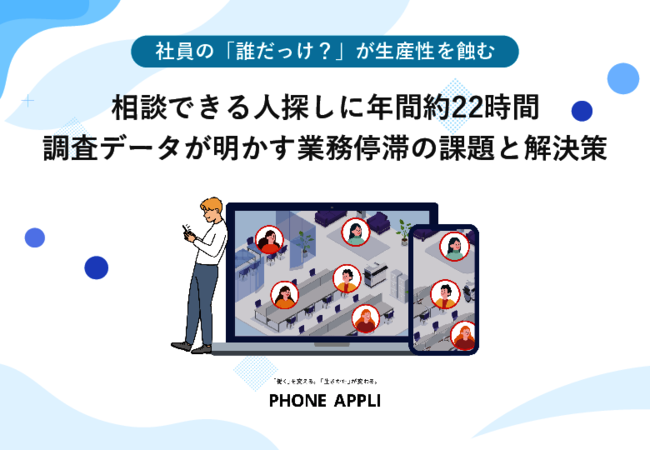 生産性を阻む“職場での相談相手探し”問題、調査で見えた実態と解決策