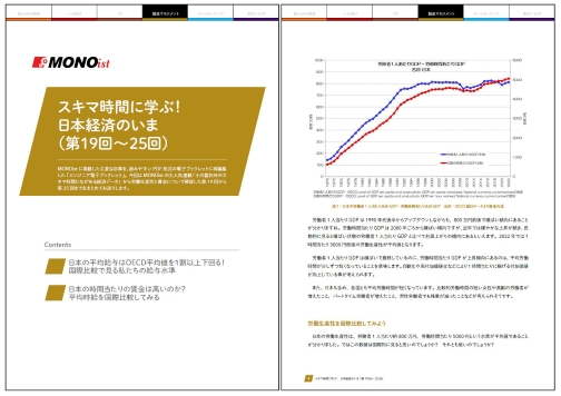 スキマ時間に学ぶ！　日本経済のいま（第19回～25回）