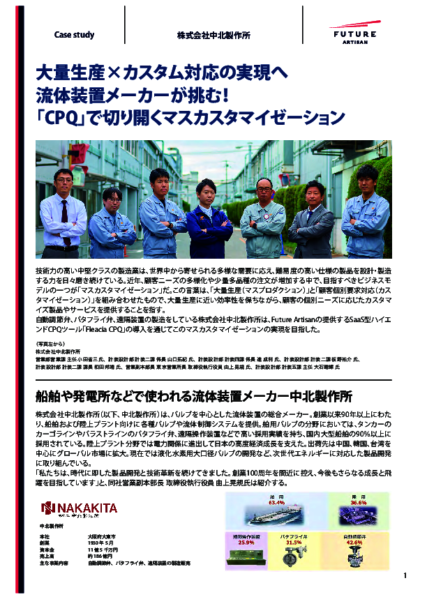 大量生産とカスタム対応を両立、事例に学ぶ「マスカスタマイゼーション」実現策