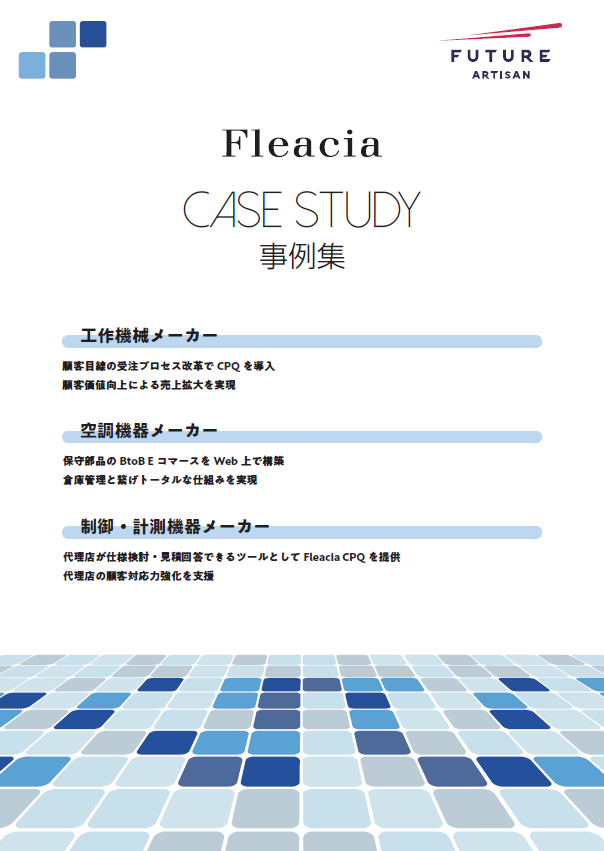 製品仕様や見積もりの即答が可能に　B2B製造業の顧客対応を変革する手法とは？
