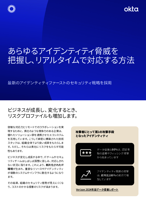 アイデンティティーの断片化が招くリスクと解決策