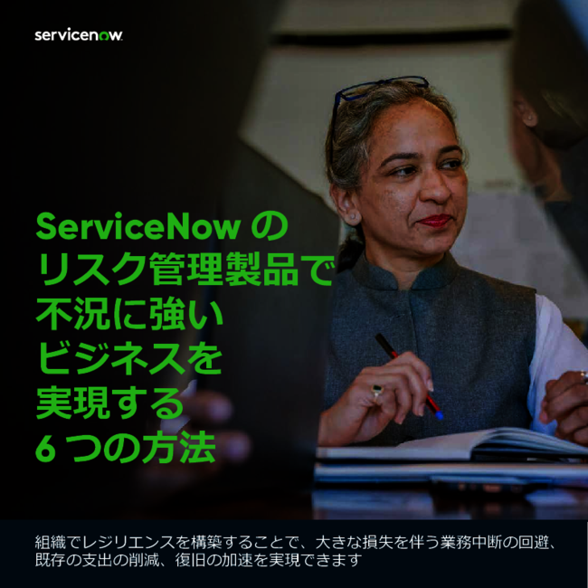 リスク管理の強化で不況に強いビジネスを――事例に学ぶレジリエンス向上の秘訣