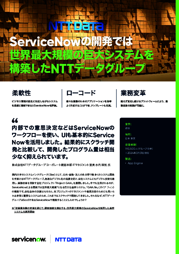 開発期間は3年余、なぜNTTデータグループはSaaSで基幹システム開発を行ったのか