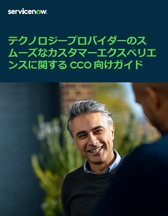 顧客／従業員／パートナーをシームレスな環境に統合、CXを改善する注目手法とは