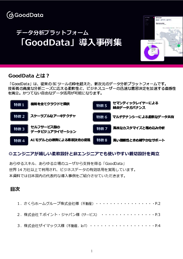Excelでは扱いきれない膨大なデータ、他社はどのように有効活用しているのか？