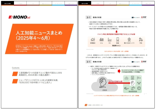 人工知能ニュースまとめ（2025年4～6月）