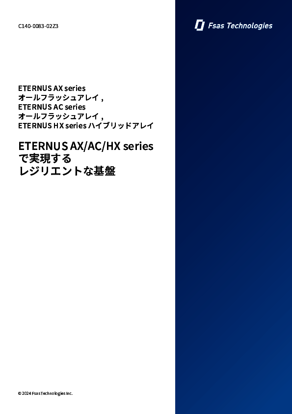 「事業継続力を強化するストレージ」とはどのようなものか？