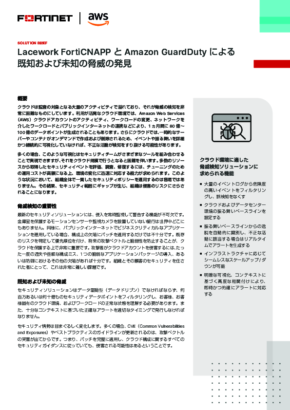 クラウドに必要な「データドリブンなセキュリティ」を実現する方法とは？