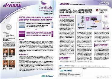 認証基盤の整備により、低コスト、低負荷での運用を実現