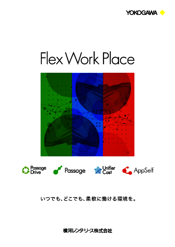 「テレワーク環境」構築の課題　利便性とセキュリティを両立する4つの支援策
