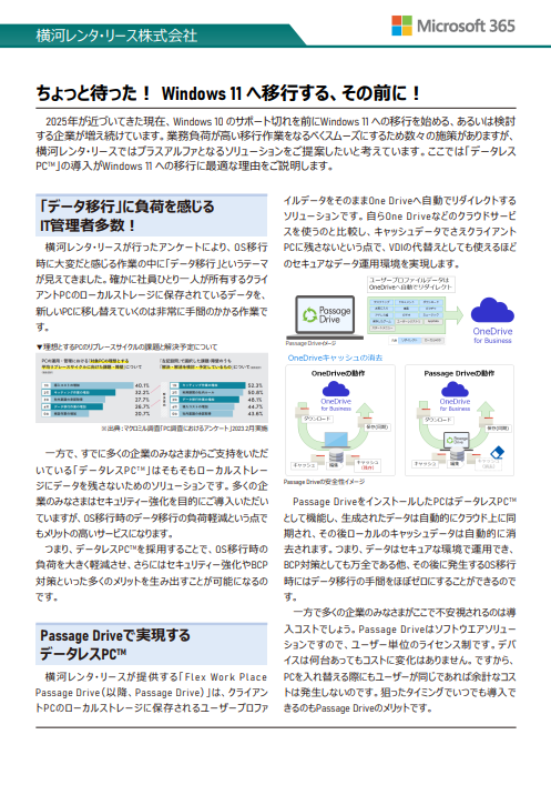 Windows 11移行で注目される「データレスPC」　企業が選ぶ理由と導入効果