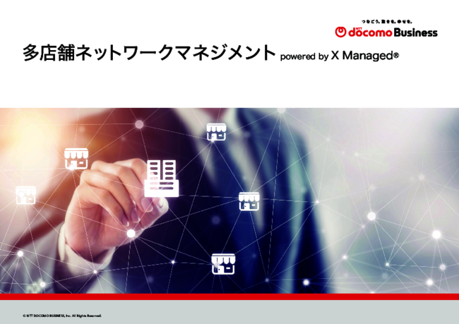 情シスの負担を軽減、多店舗ネットワークの運用／保守を楽にする新たな選択肢