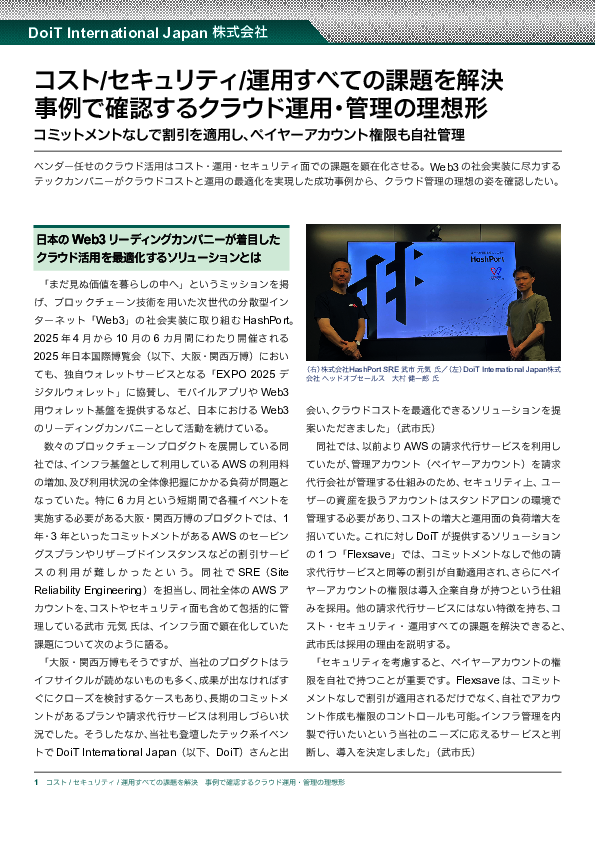 クラウド活用の理想形、コスト最適化とセキュリティ強化を両立する方法