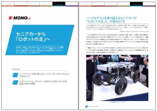 セニアカーから「ロボットの足」へ