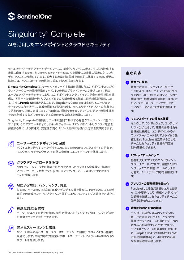 AIを活用したエンドポイント保護とクラウドセキュリティが必要な理由