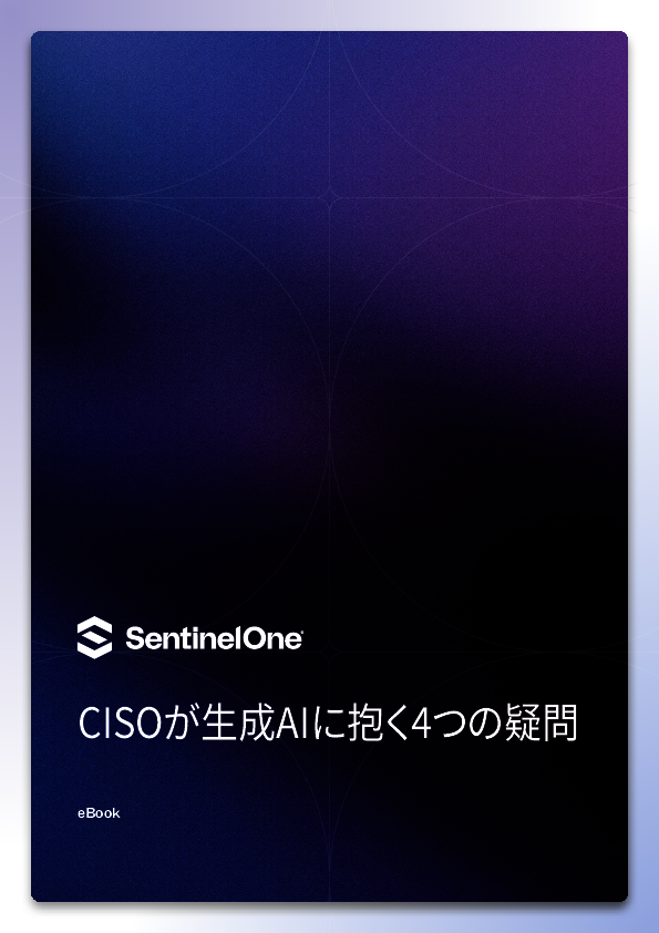 生成AIでセキュリティ運用はどう変わる？　CISOが抱える4つの疑問と解決策
