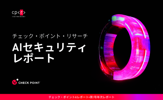 AIセキュリティレポートで知る、攻撃／防御の現状と企業が取るべき戦略
